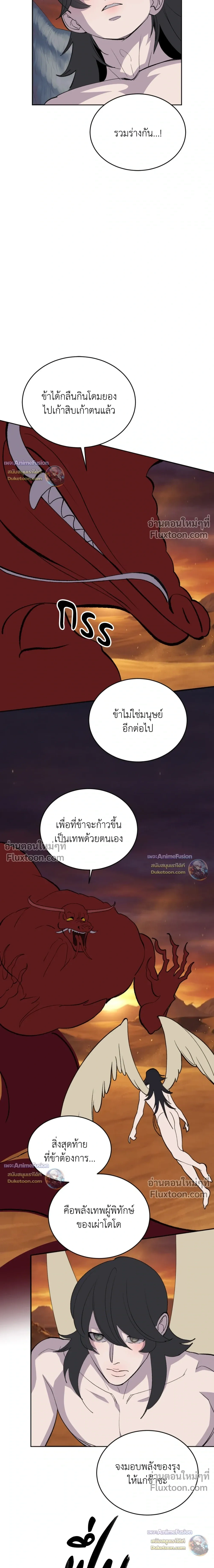 Peach Boy - ตอนที่ 64 - หน้า 12