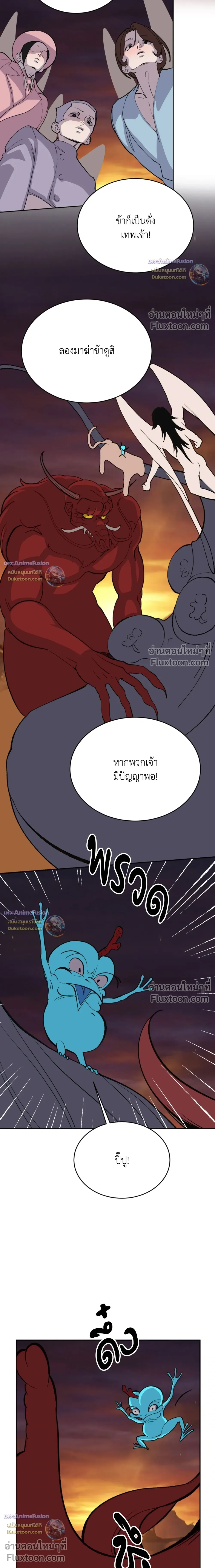 Peach Boy - ตอนที่ 64 - หน้า 10
