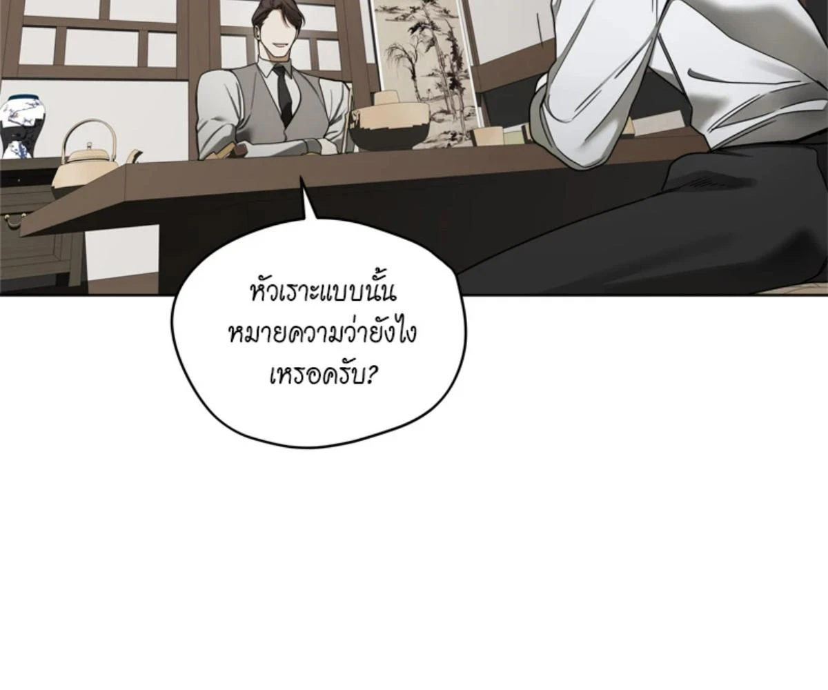 The Foul โกงเกมรัก - ตอนที่ 78 - หน้า 113