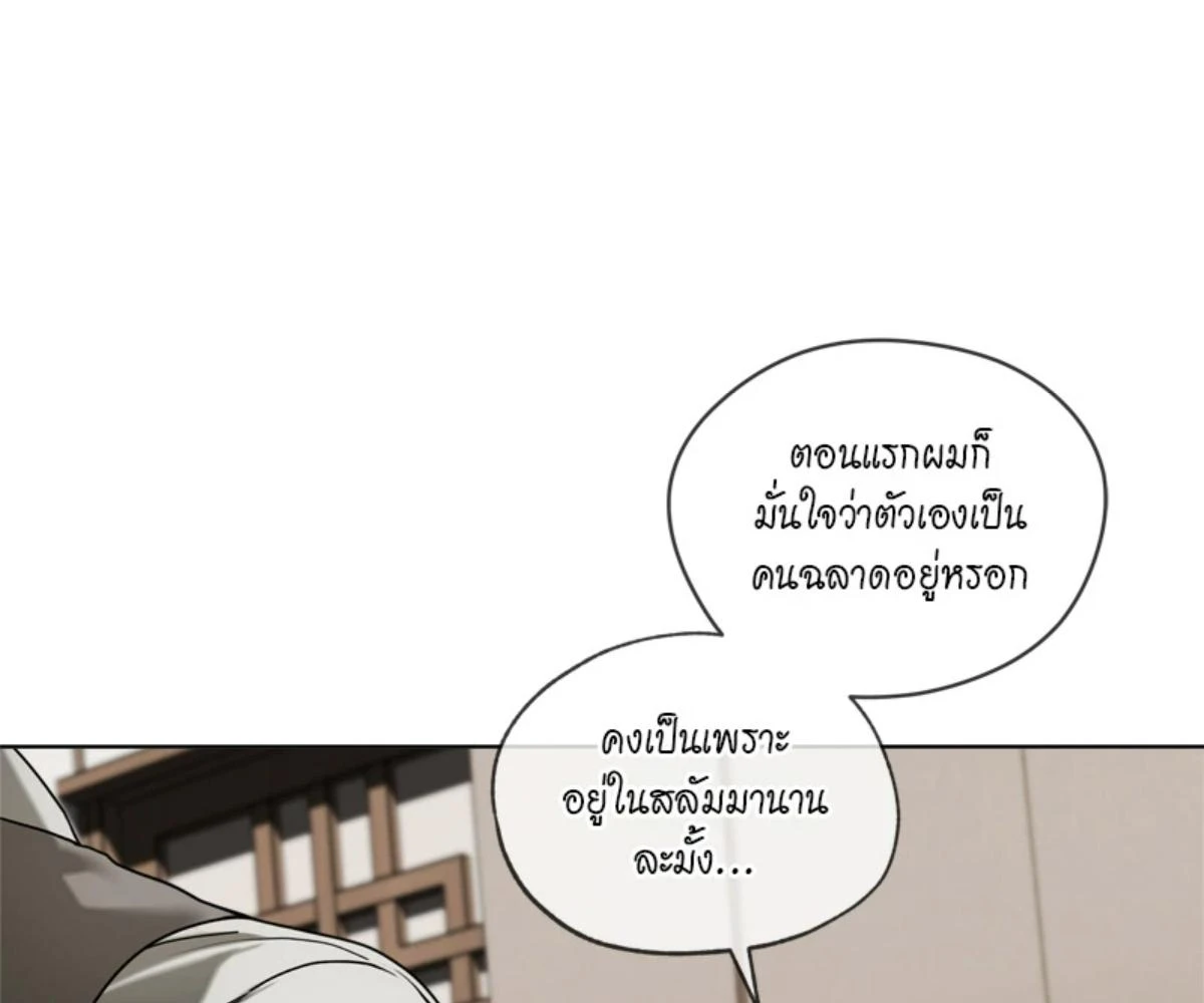 The Foul โกงเกมรัก - ตอนที่ 78 - หน้า 114