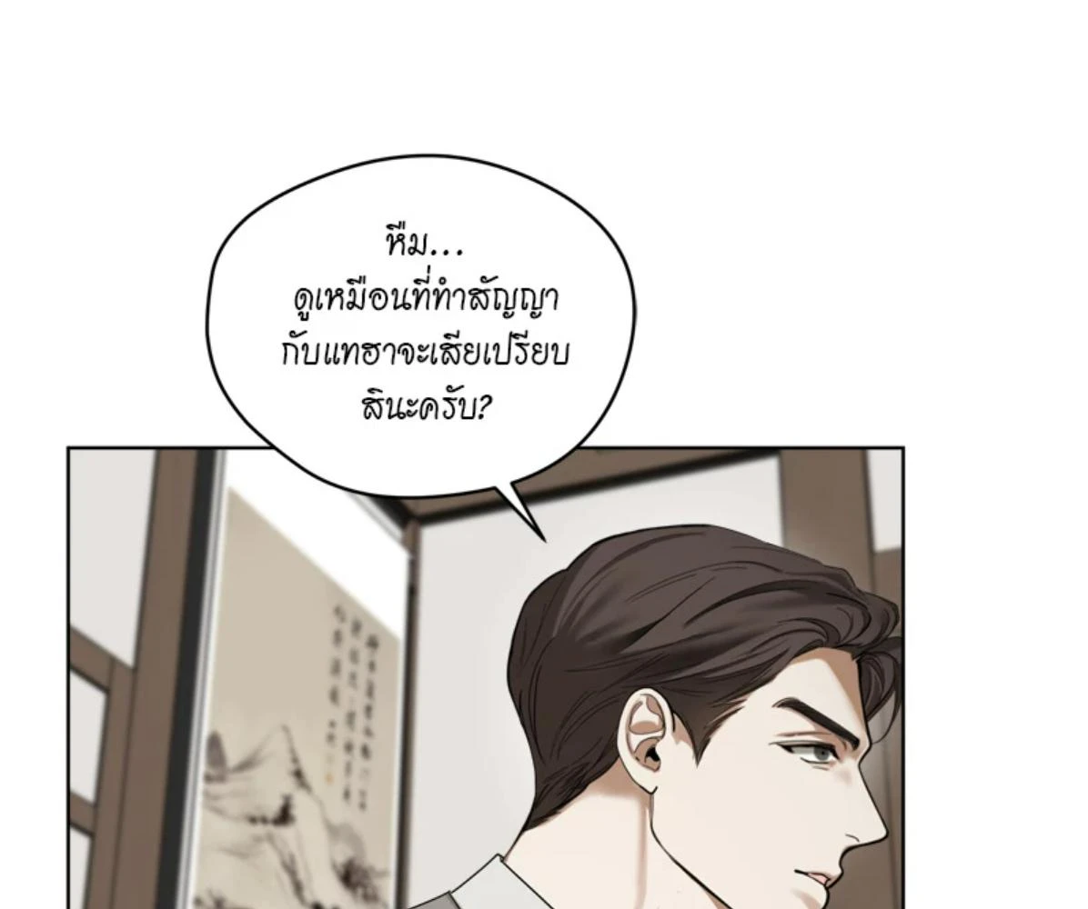 The Foul โกงเกมรัก - ตอนที่ 78 - หน้า 117