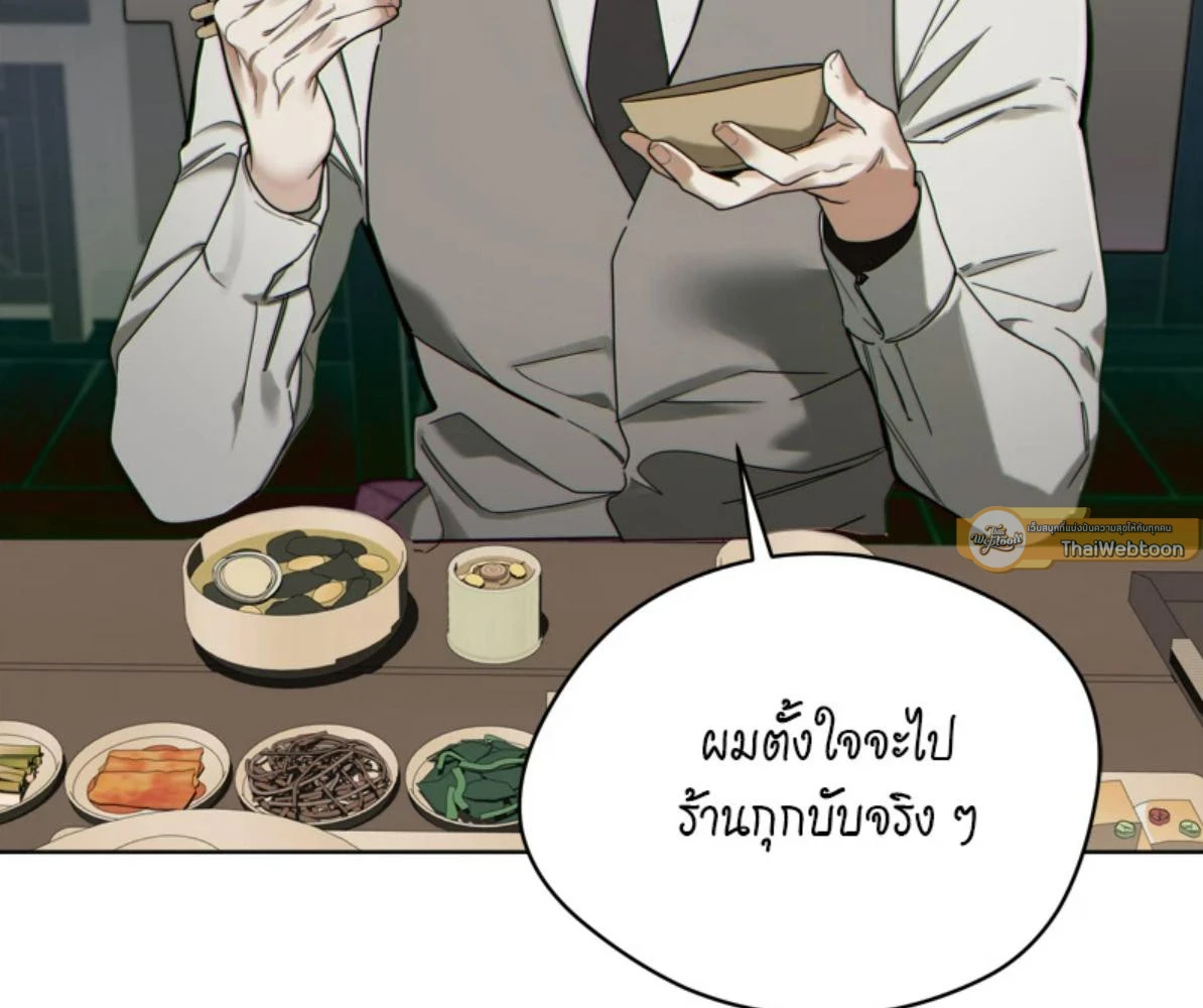The Foul โกงเกมรัก - ตอนที่ 78 - หน้า 13
