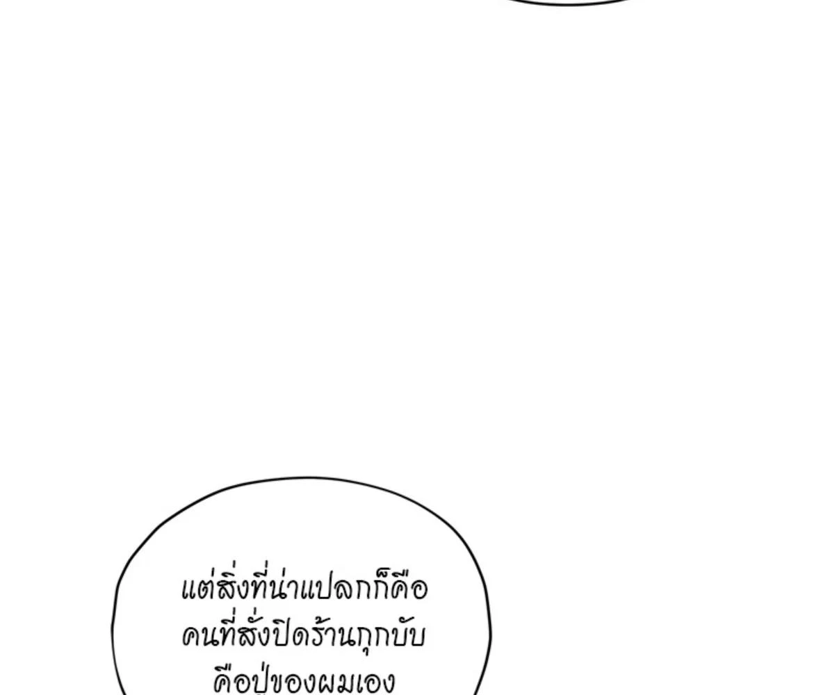 The Foul โกงเกมรัก - ตอนที่ 78 - หน้า 14
