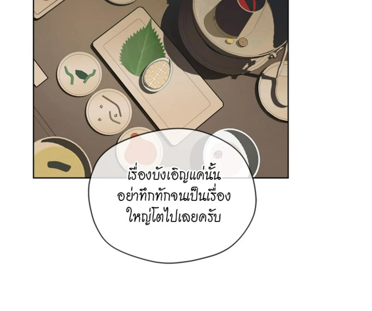 The Foul โกงเกมรัก - ตอนที่ 78 - หน้า 131