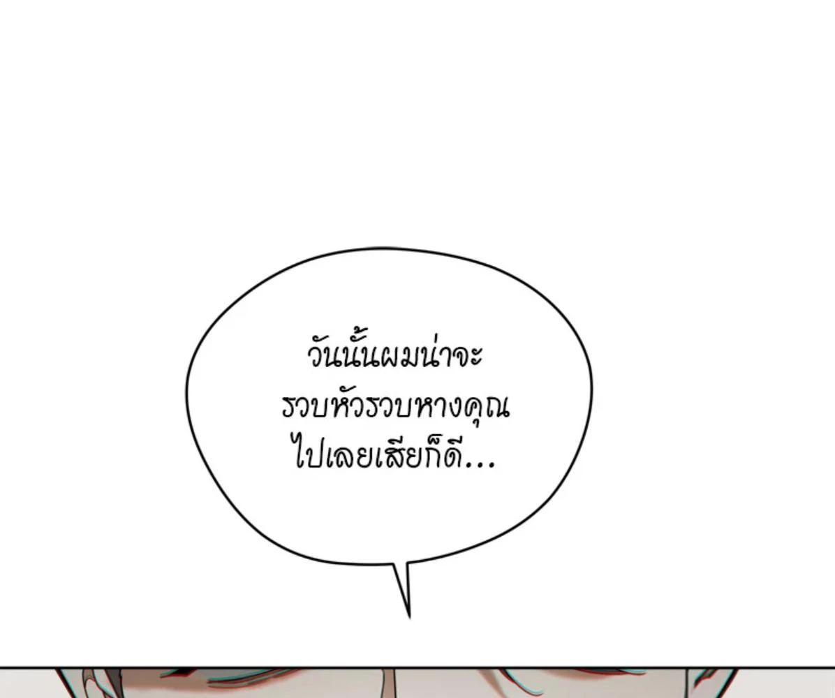 The Foul โกงเกมรัก - ตอนที่ 78 - หน้า 132