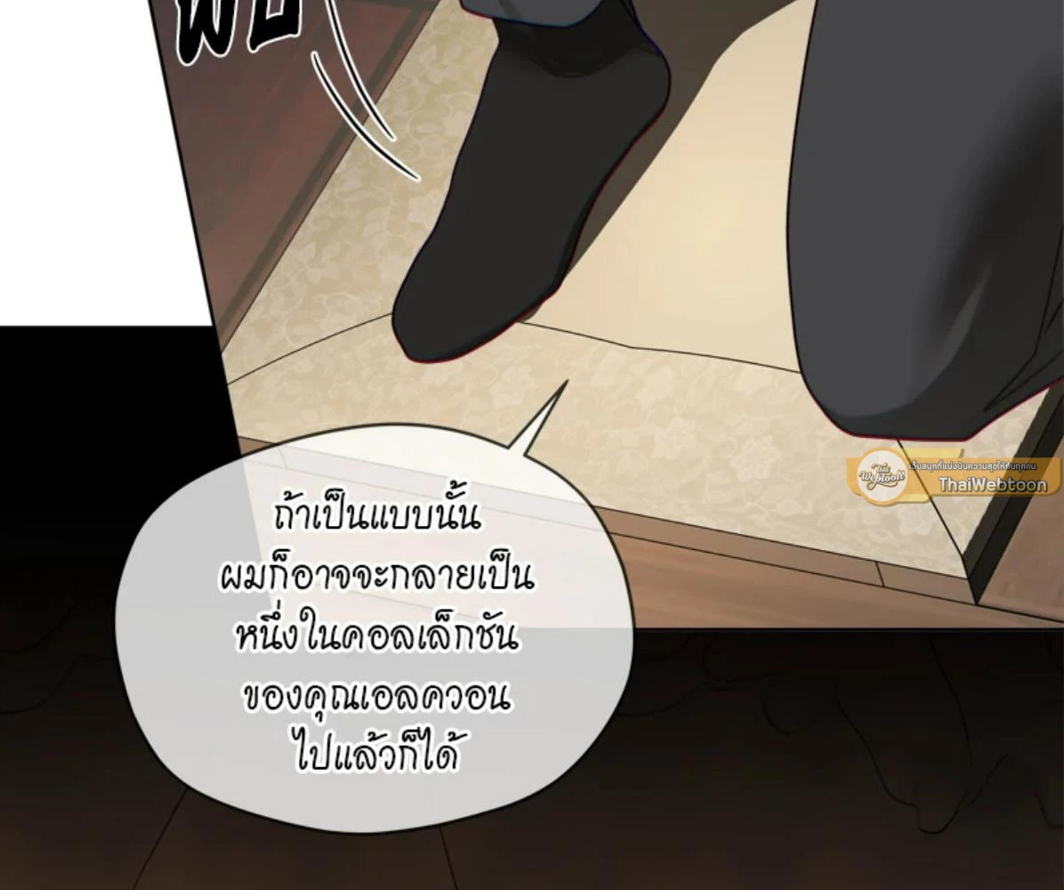 The Foul โกงเกมรัก - ตอนที่ 78 - หน้า 139