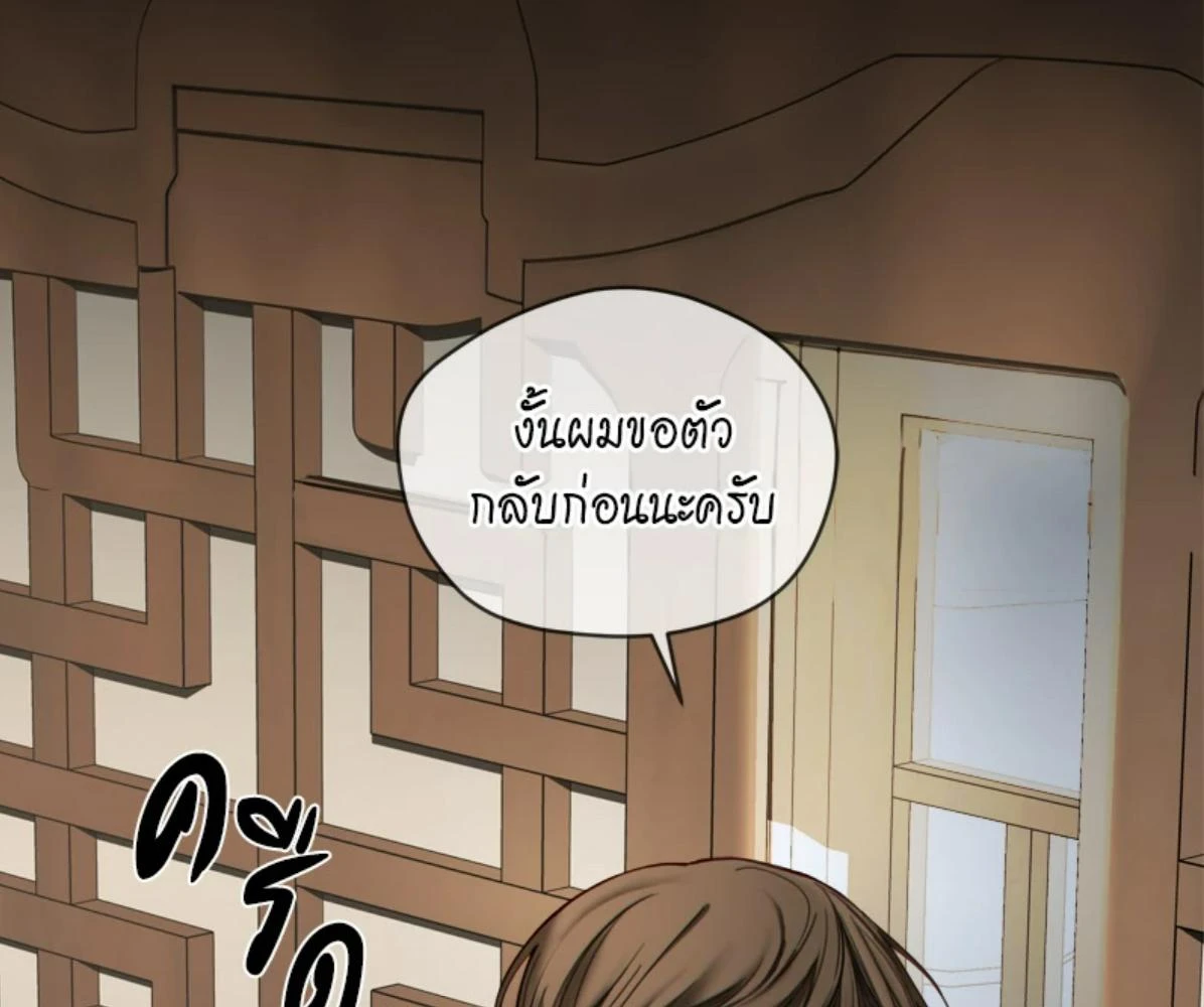 The Foul โกงเกมรัก - ตอนที่ 78 - หน้า 140