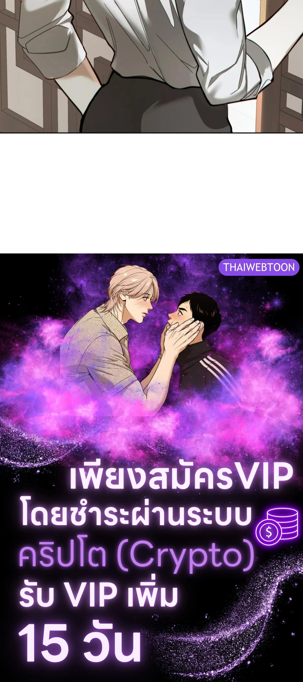 The Foul โกงเกมรัก - ตอนที่ 78 - หน้า 142