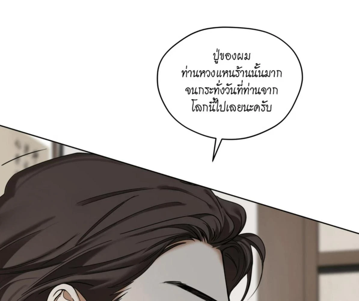 The Foul โกงเกมรัก - ตอนที่ 78 - หน้า 17