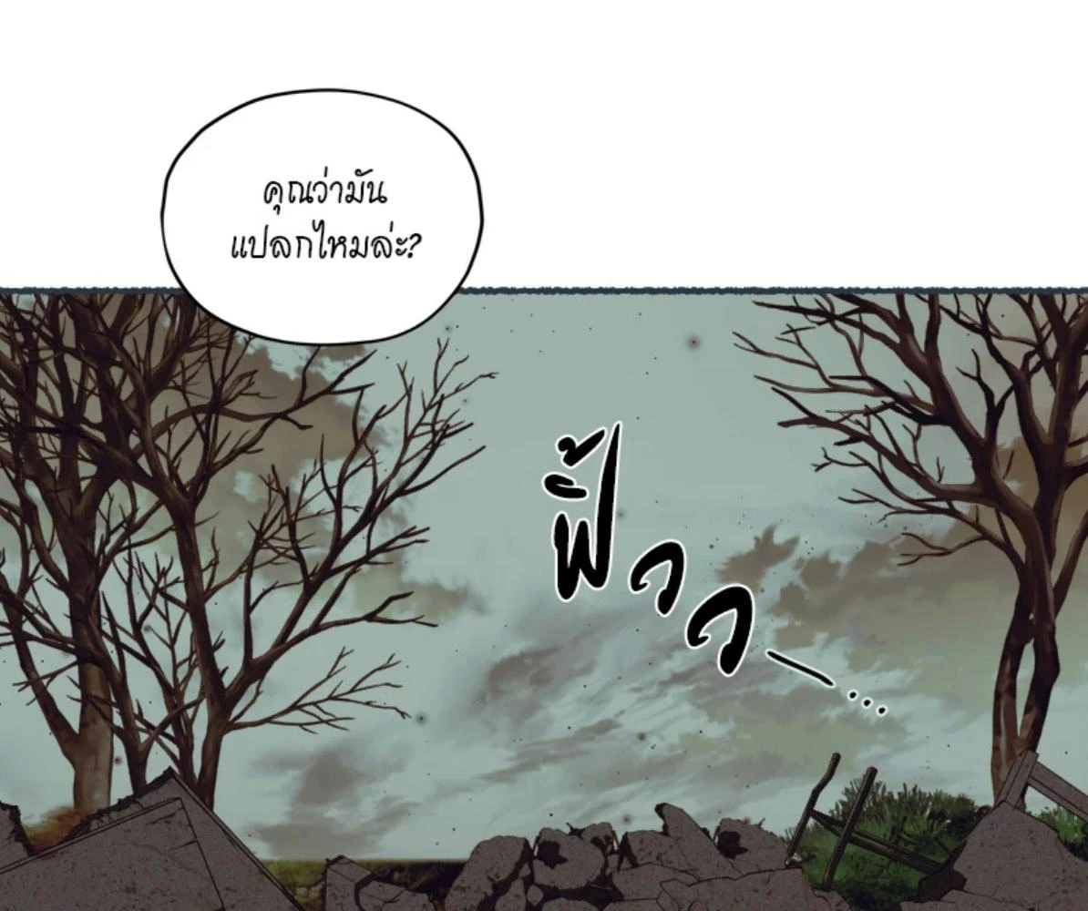 The Foul โกงเกมรัก - ตอนที่ 78 - หน้า 20