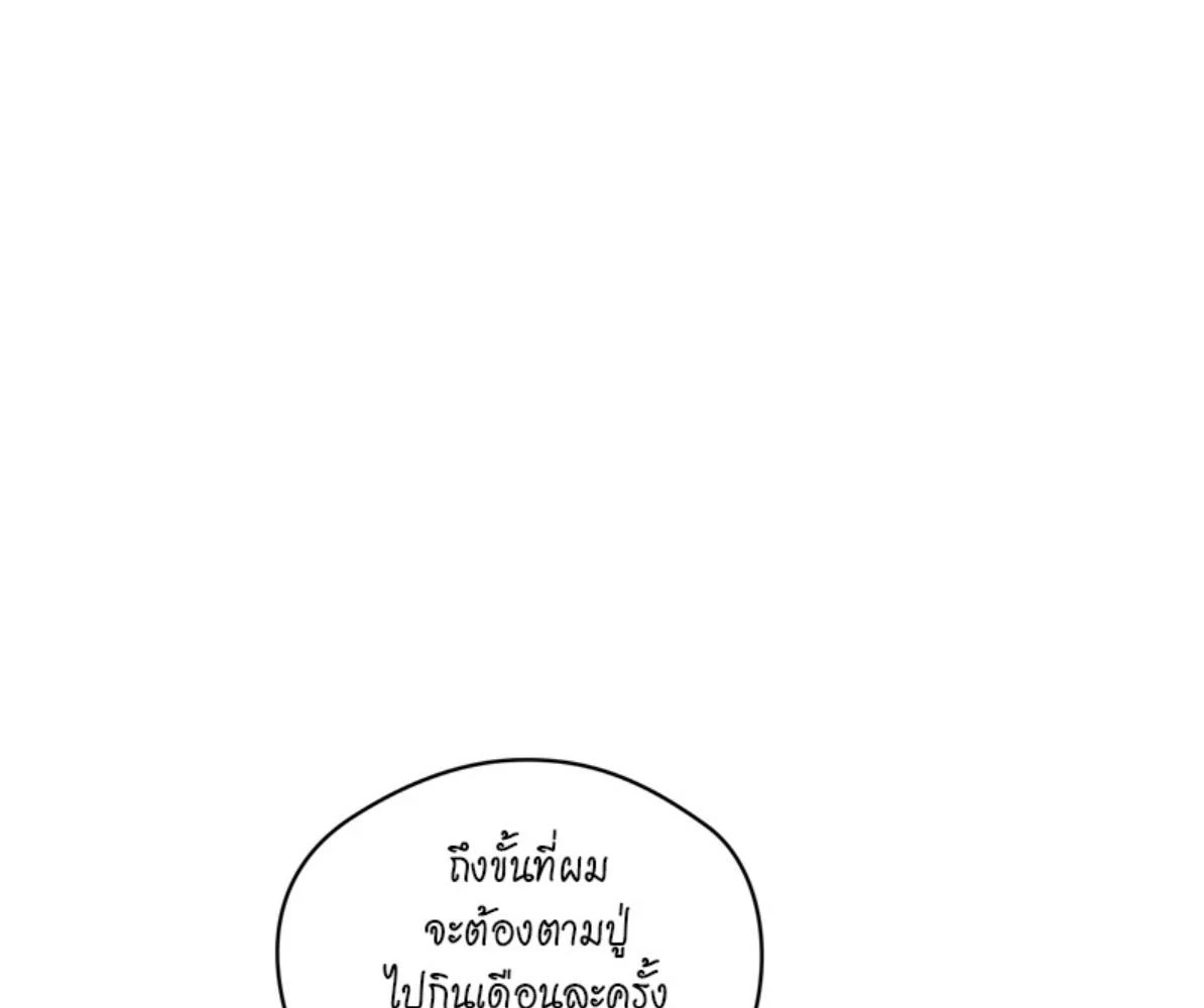 The Foul โกงเกมรัก - ตอนที่ 78 - หน้า 3