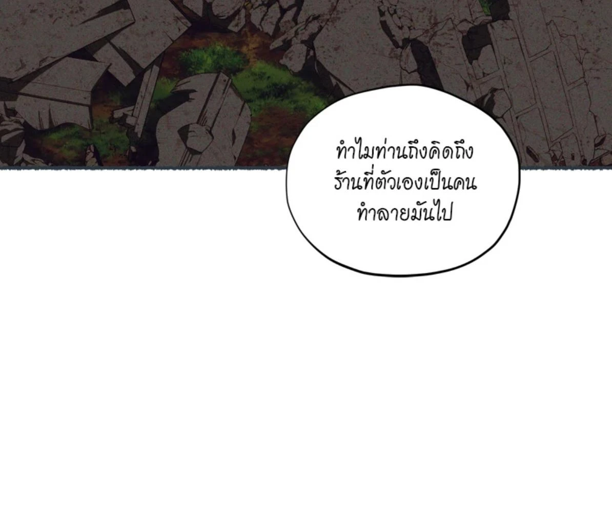 The Foul โกงเกมรัก - ตอนที่ 78 - หน้า 21