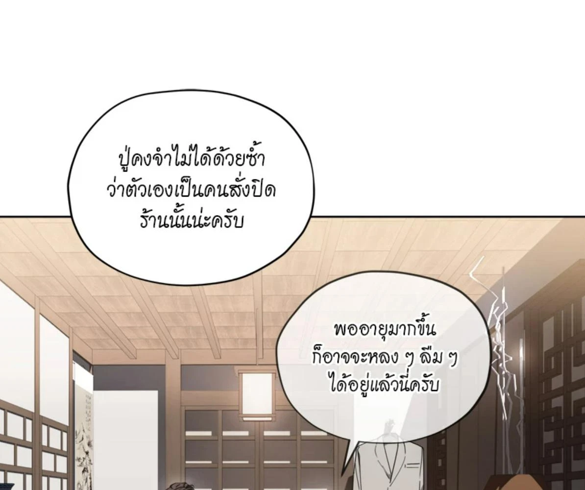 The Foul โกงเกมรัก - ตอนที่ 78 - หน้า 22
