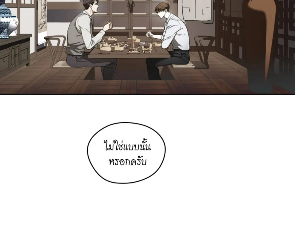 The Foul โกงเกมรัก - ตอนที่ 78 - หน้า 23
