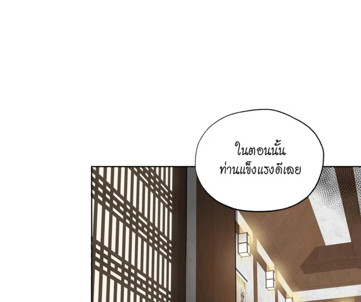 The Foul โกงเกมรัก - ตอนที่ 78 - หน้า 24
