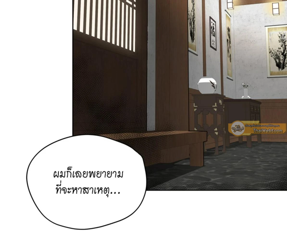 The Foul โกงเกมรัก - ตอนที่ 78 - หน้า 25