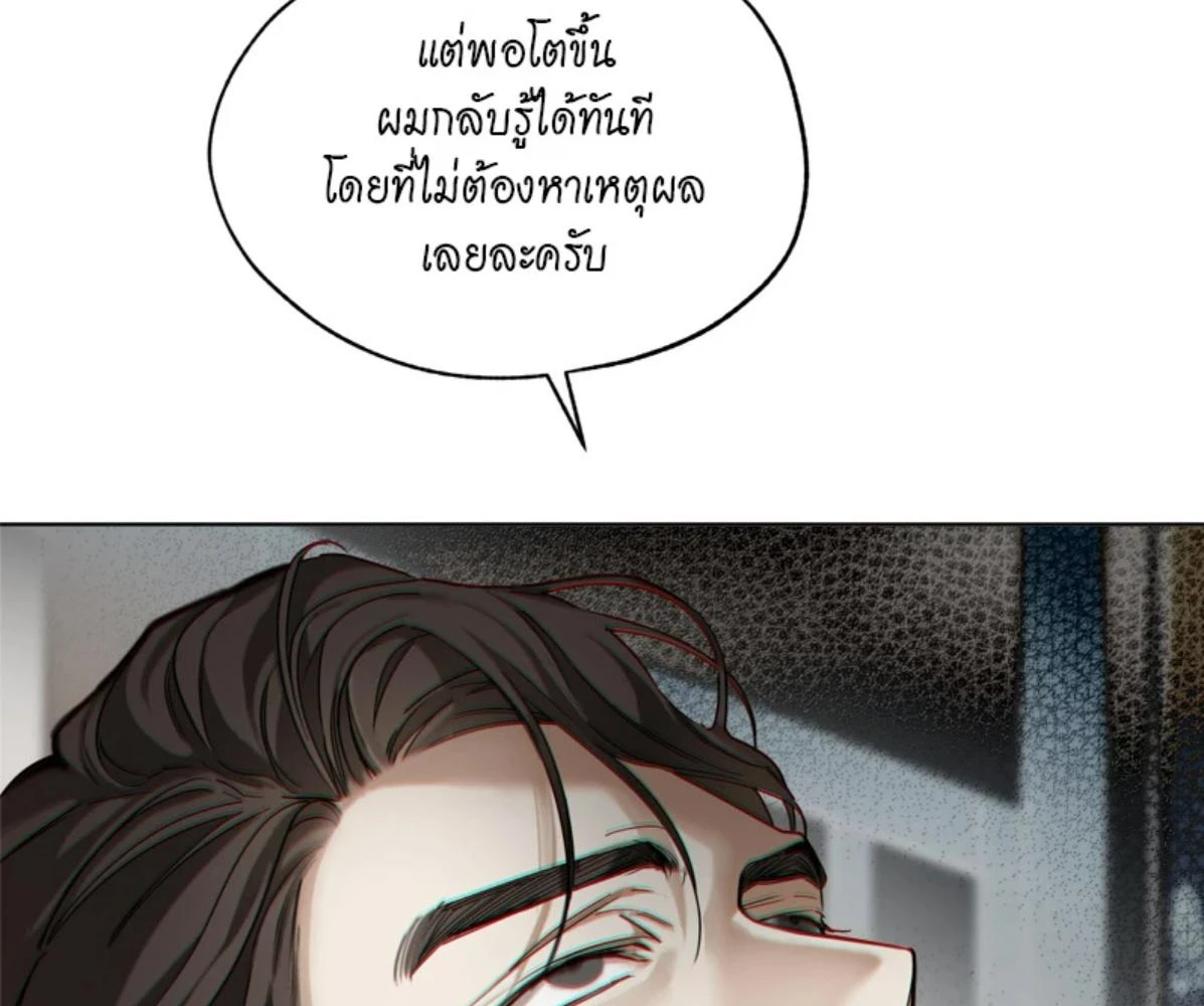 The Foul โกงเกมรัก - ตอนที่ 78 - หน้า 30