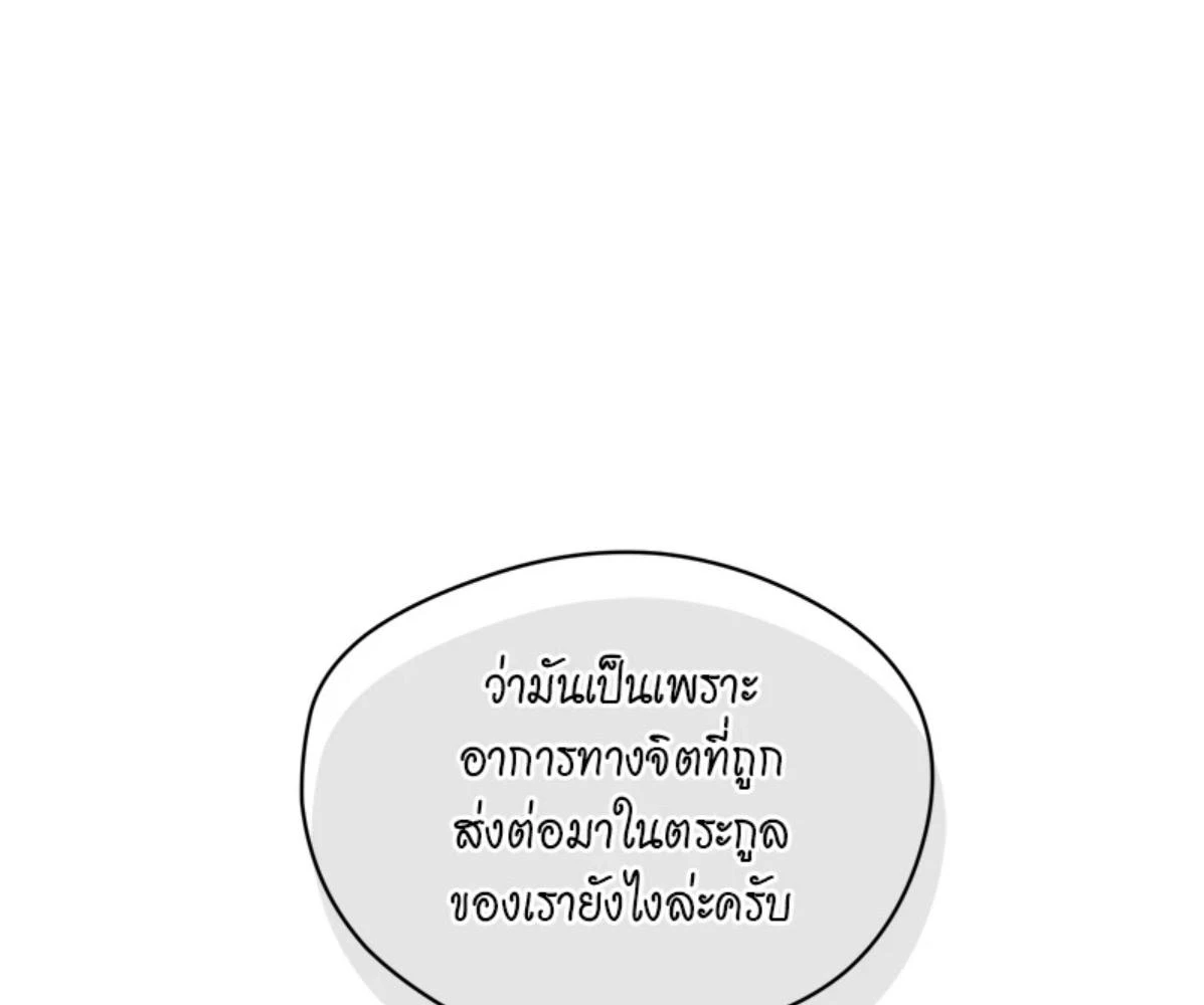 The Foul โกงเกมรัก - ตอนที่ 78 - หน้า 32