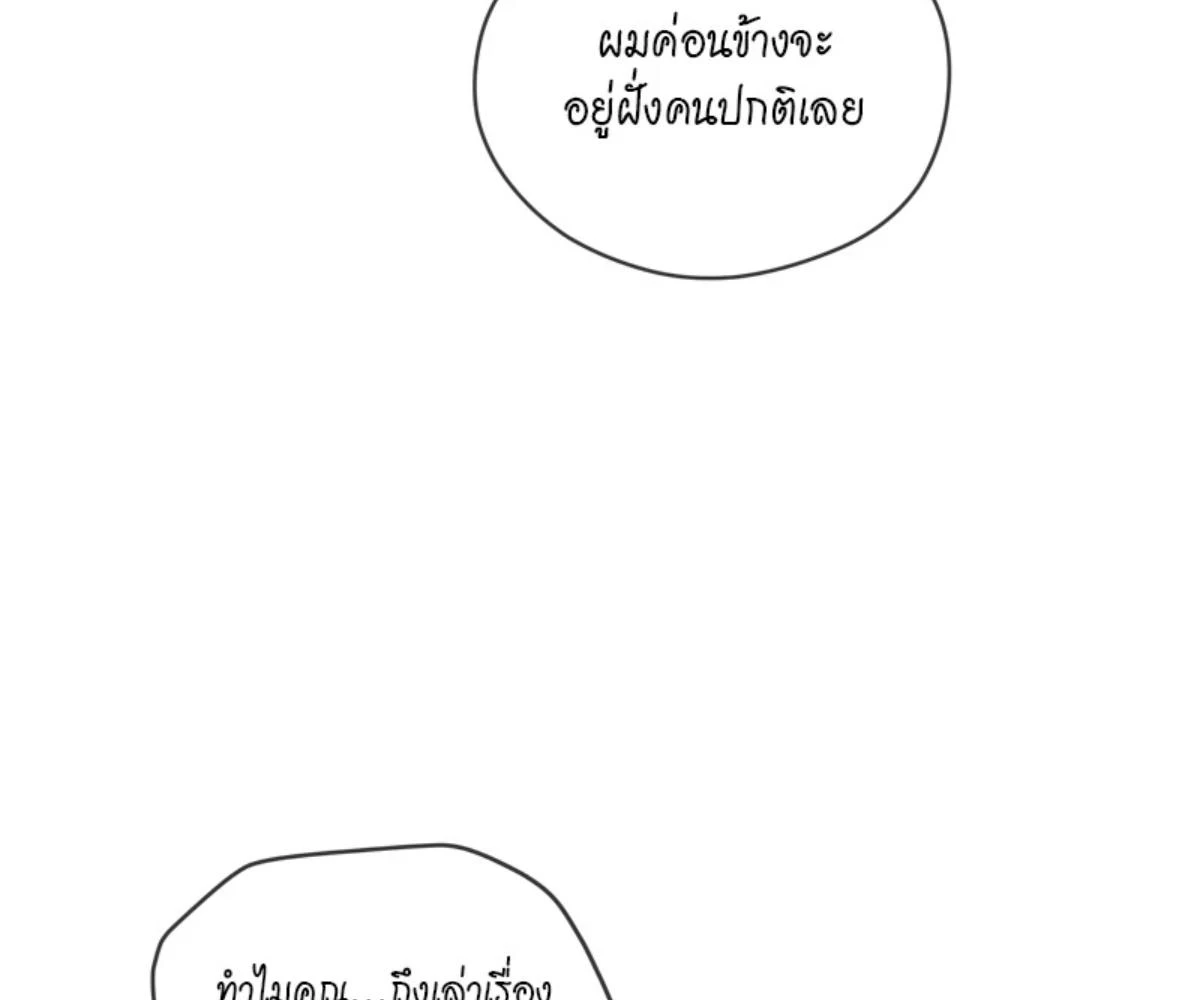 The Foul โกงเกมรัก - ตอนที่ 78 - หน้า 40