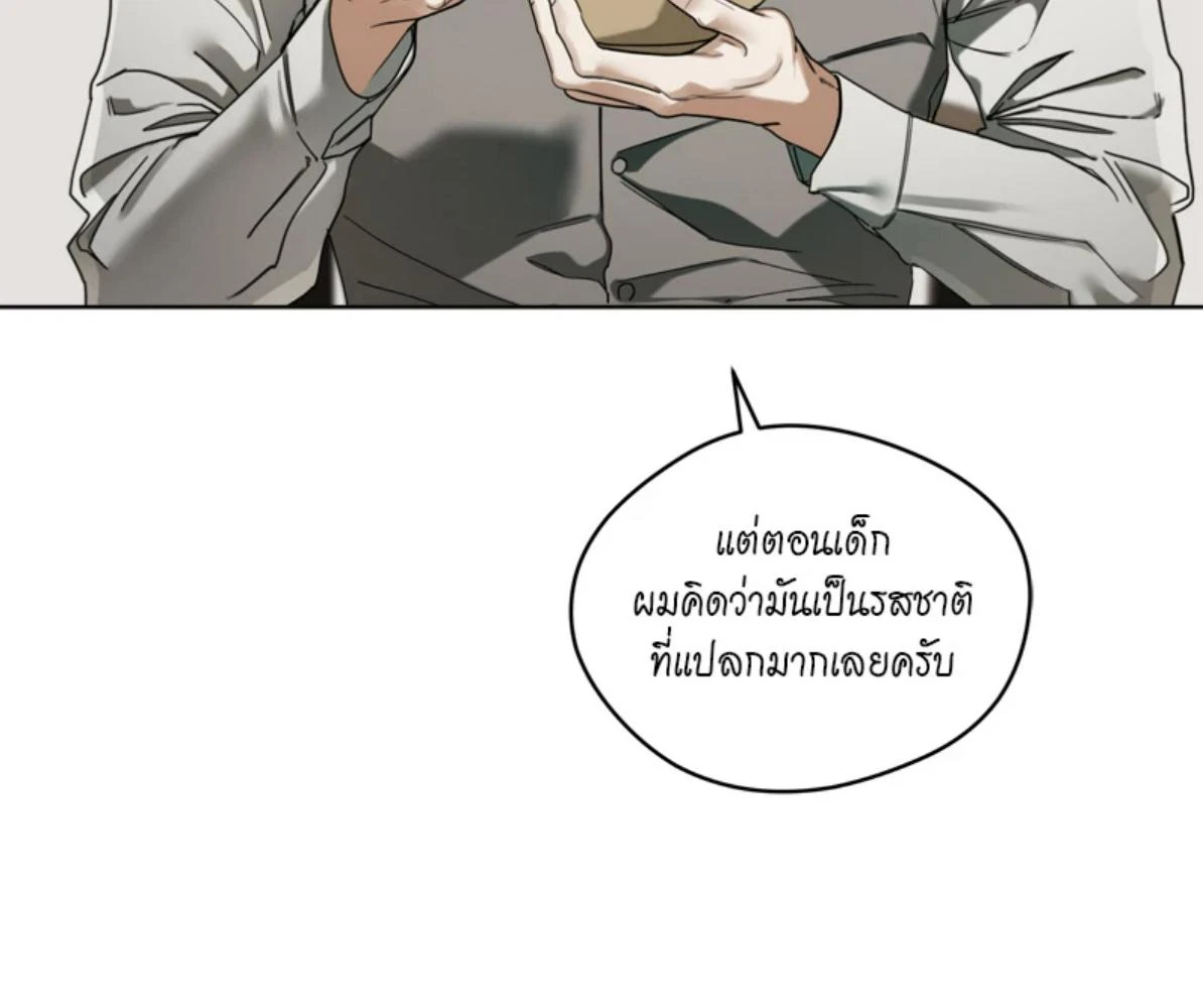 The Foul โกงเกมรัก - ตอนที่ 78 - หน้า 5