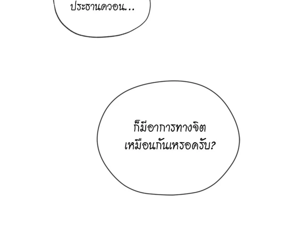 The Foul โกงเกมรัก - ตอนที่ 78 - หน้า 46