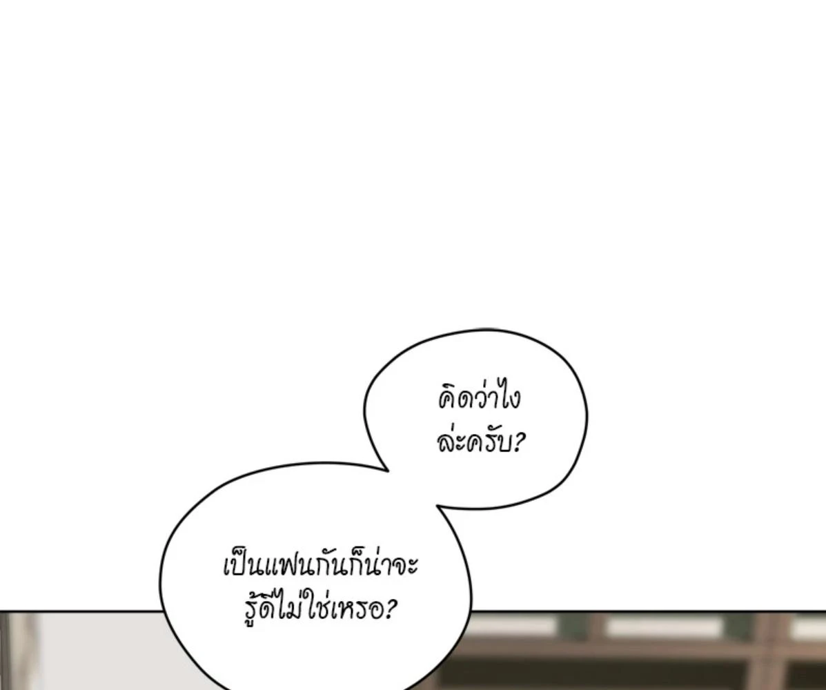 The Foul โกงเกมรัก - ตอนที่ 78 - หน้า 53