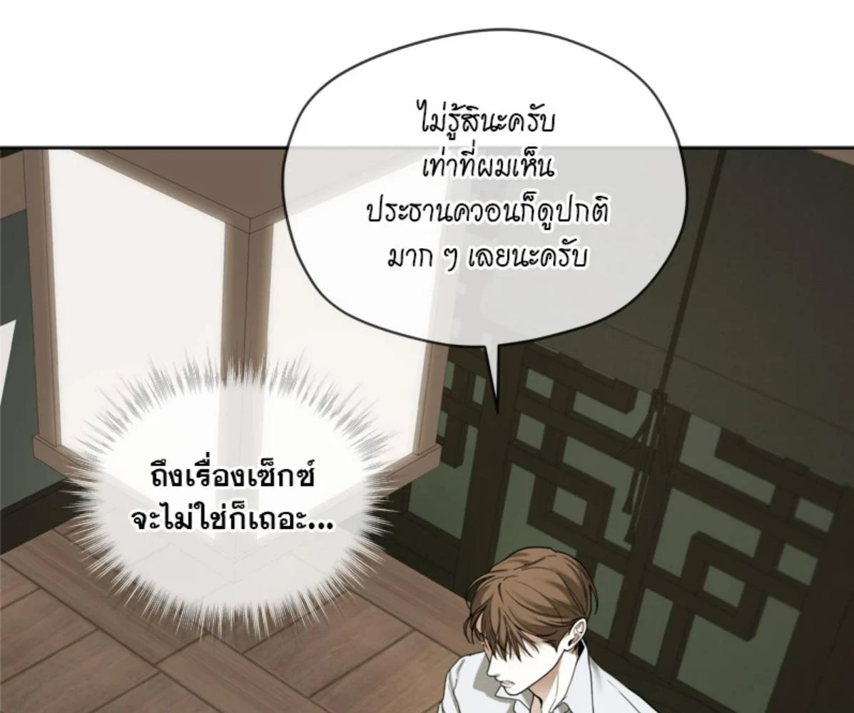 The Foul โกงเกมรัก - ตอนที่ 78 - หน้า 56