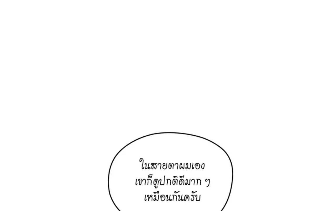 The Foul โกงเกมรัก - ตอนที่ 78 - หน้า 58