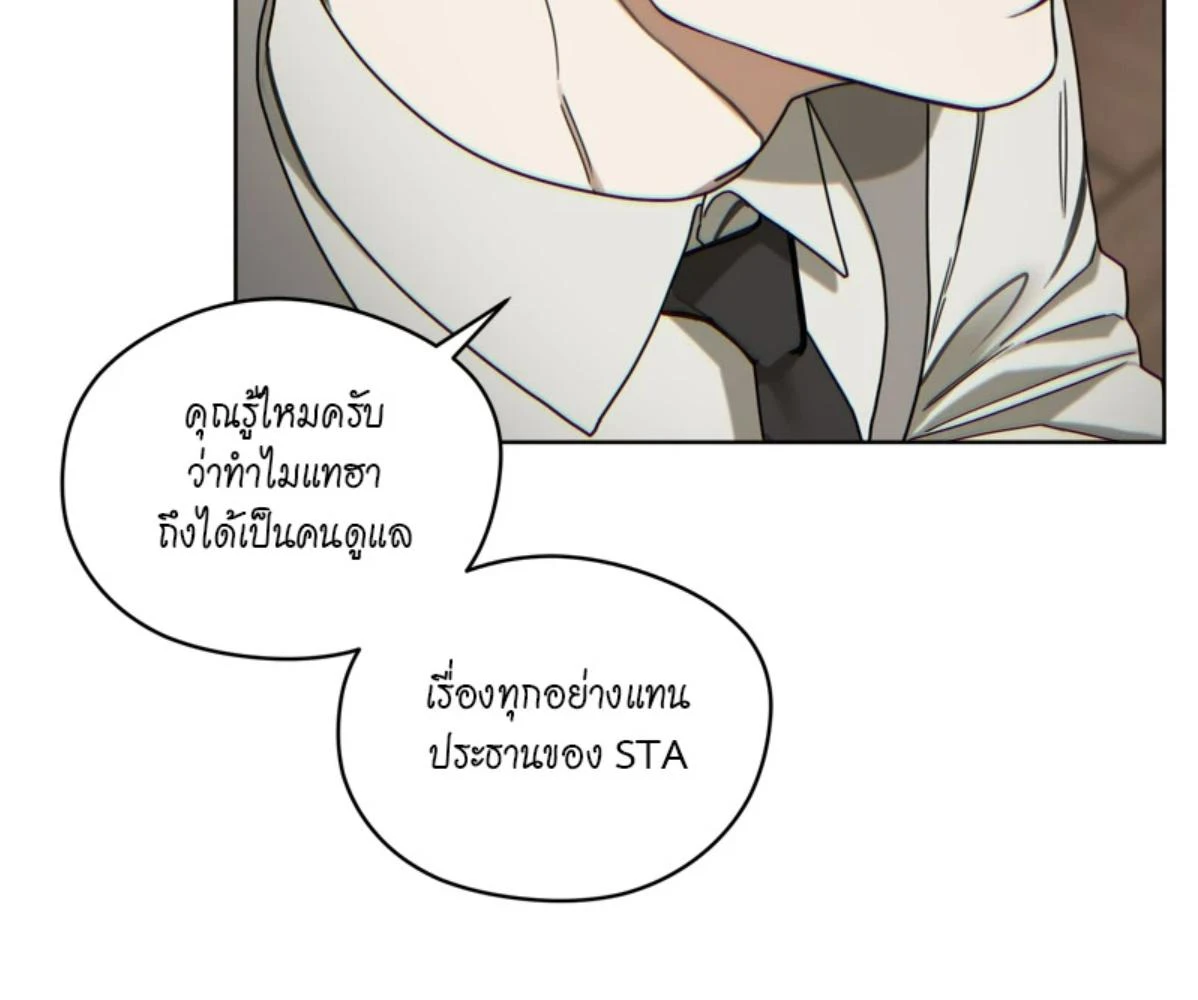 The Foul โกงเกมรัก - ตอนที่ 78 - หน้า 60