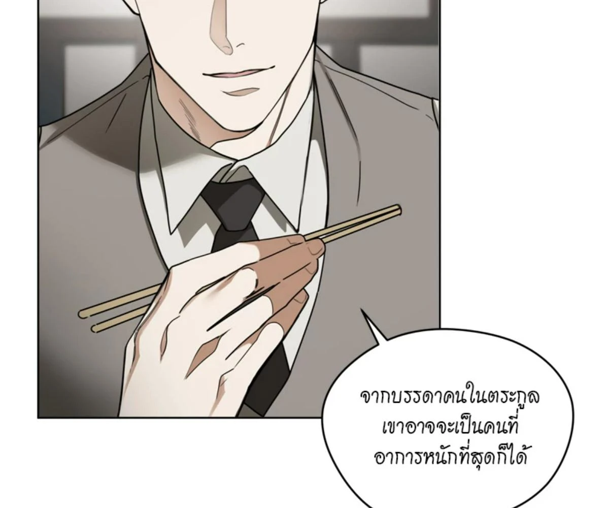The Foul โกงเกมรัก - ตอนที่ 78 - หน้า 65