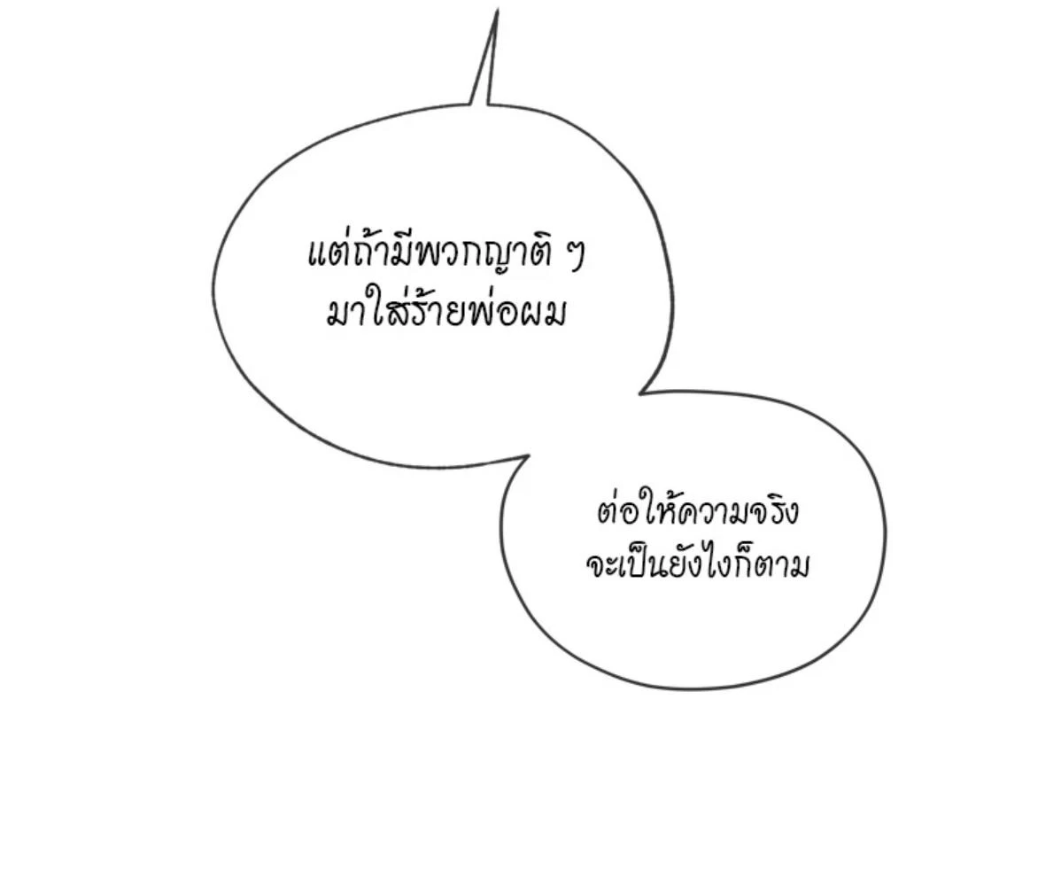 The Foul โกงเกมรัก - ตอนที่ 78 - หน้า 70