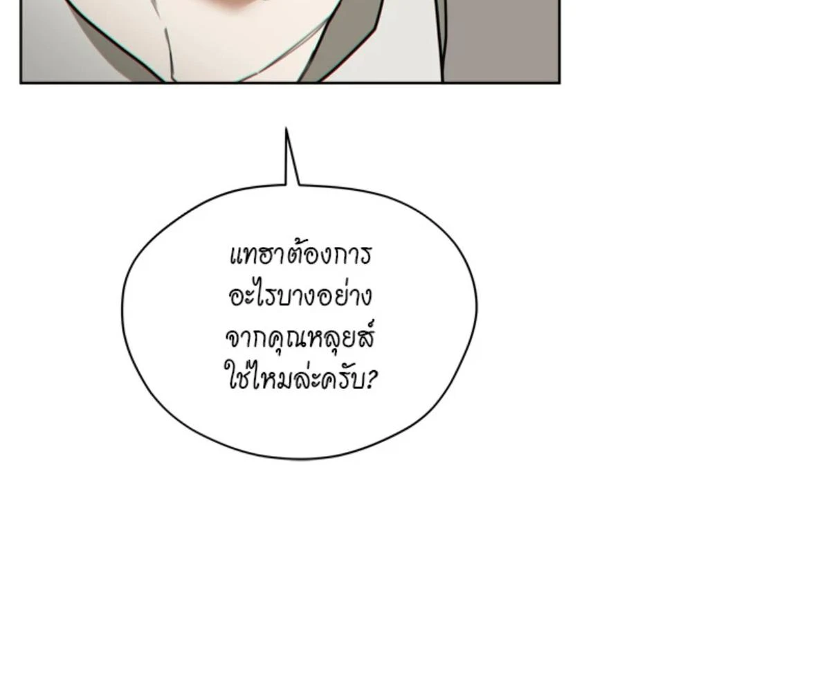 The Foul โกงเกมรัก - ตอนที่ 78 - หน้า 75