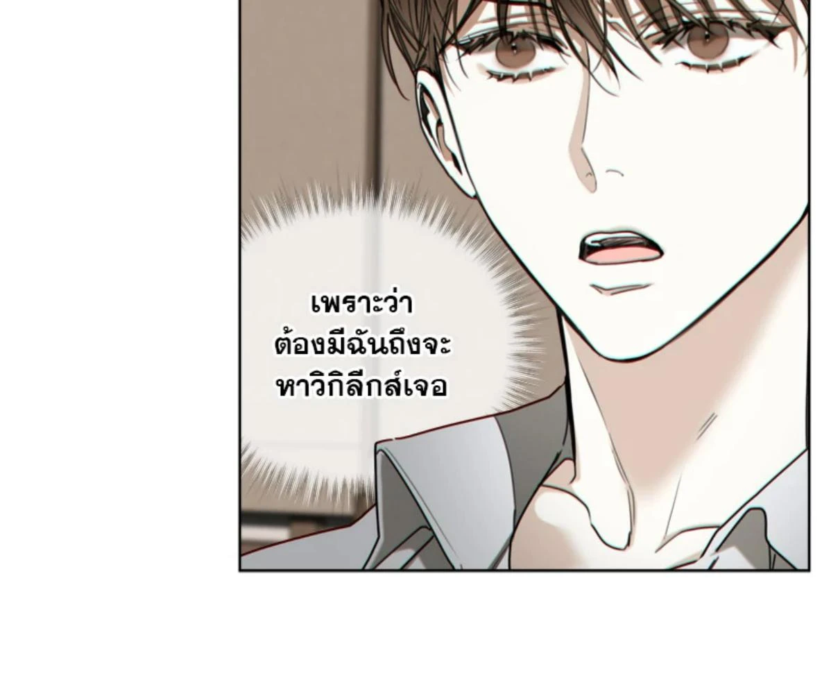 The Foul โกงเกมรัก - ตอนที่ 78 - หน้า 77
