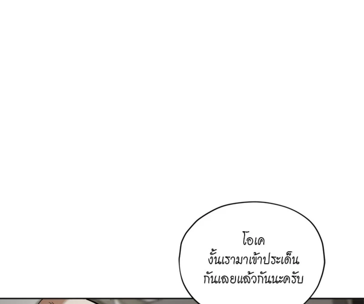 The Foul โกงเกมรัก - ตอนที่ 78 - หน้า 78
