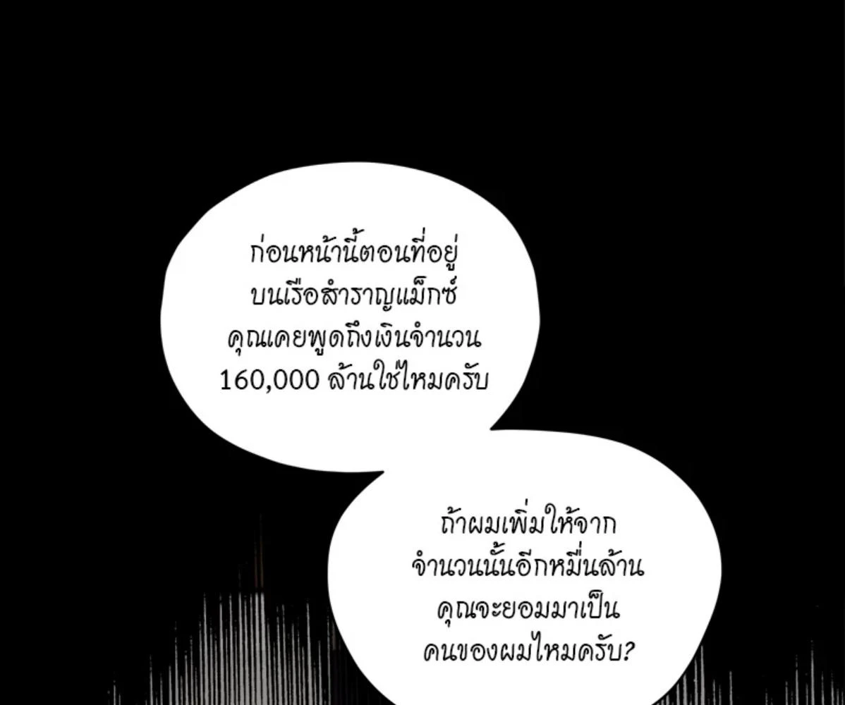 The Foul โกงเกมรัก - ตอนที่ 78 - หน้า 80