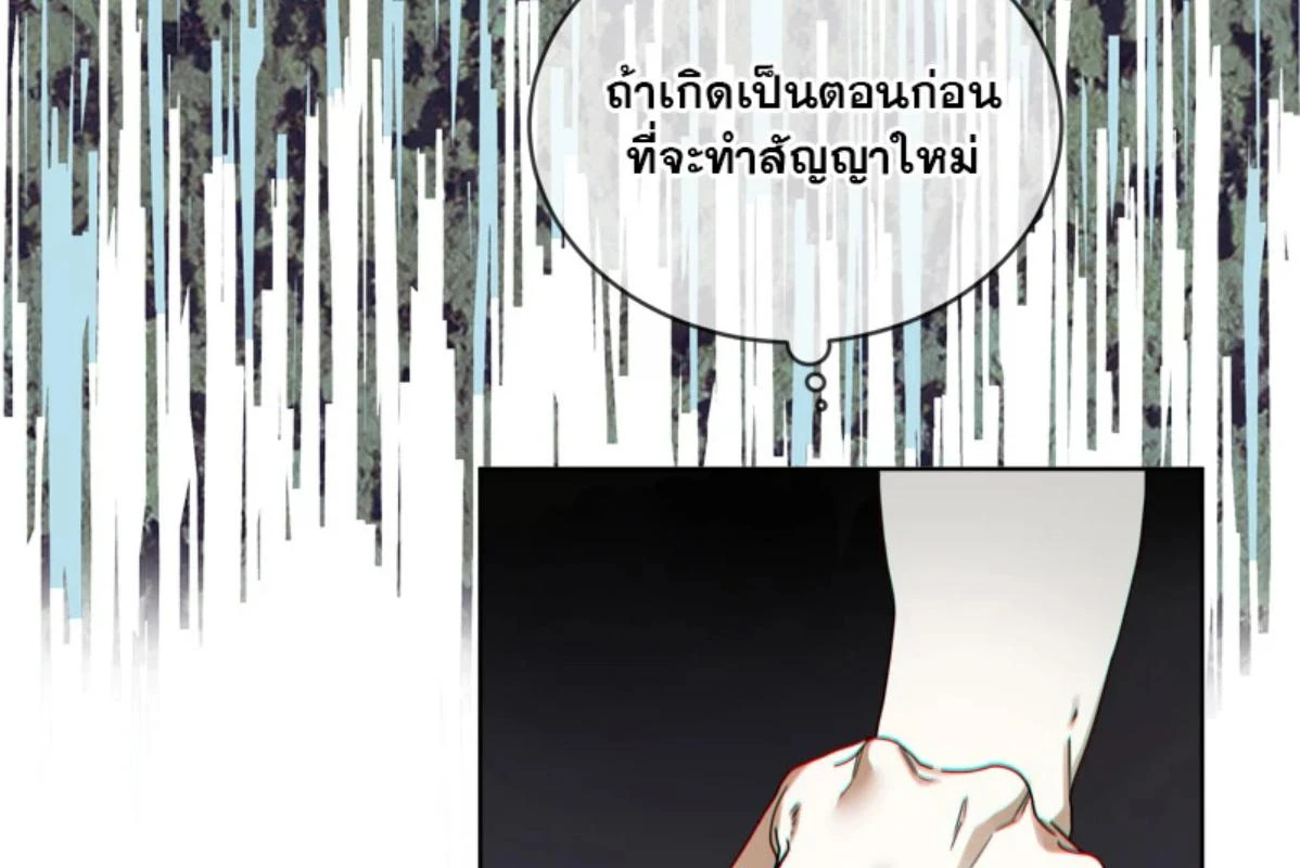 The Foul โกงเกมรัก - ตอนที่ 78 - หน้า 87