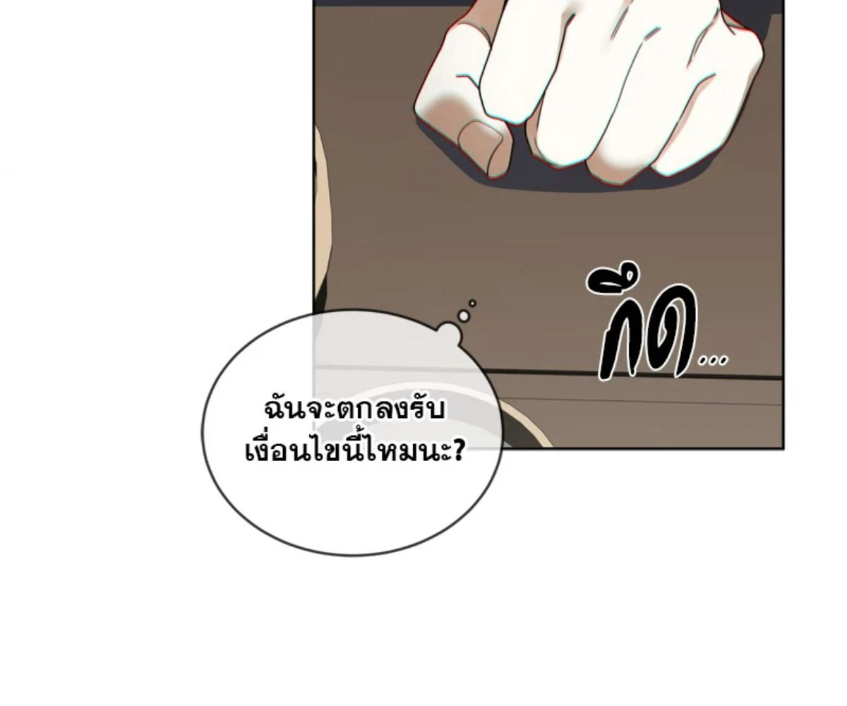 The Foul โกงเกมรัก - ตอนที่ 78 - หน้า 88