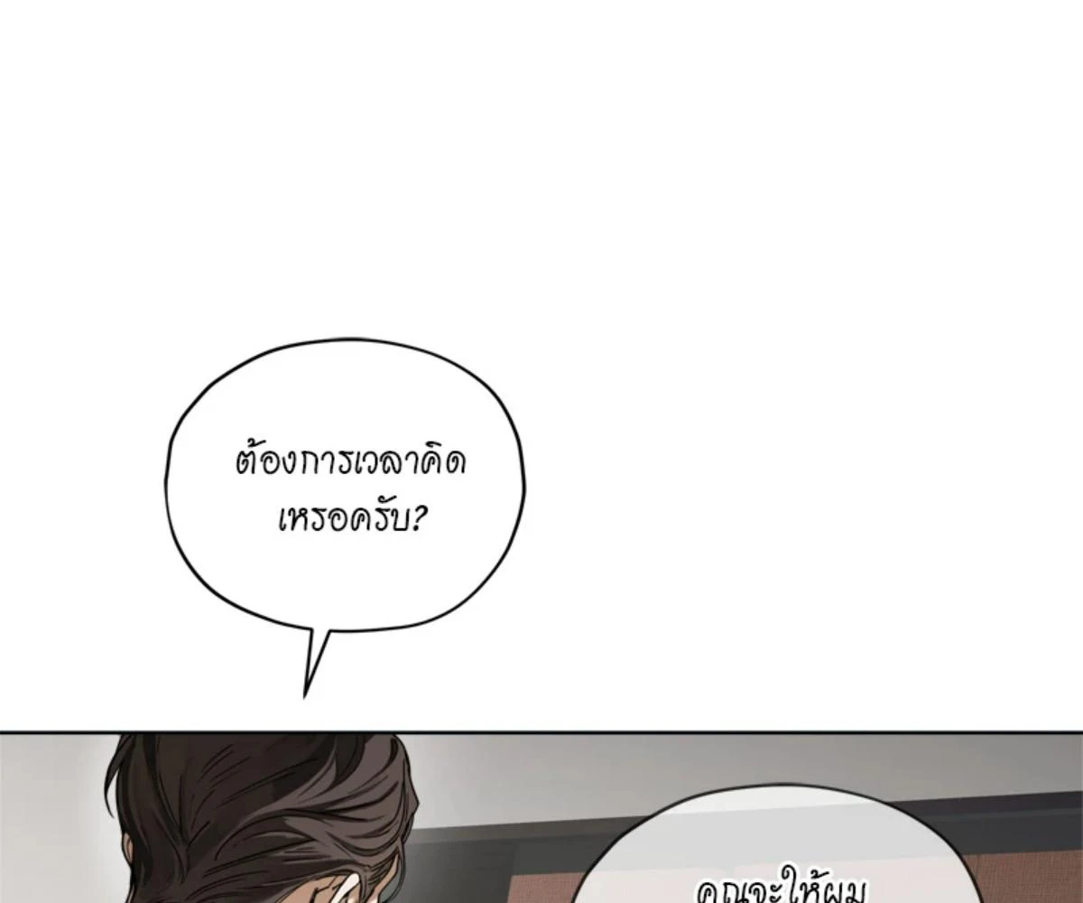 The Foul โกงเกมรัก - ตอนที่ 78 - หน้า 89