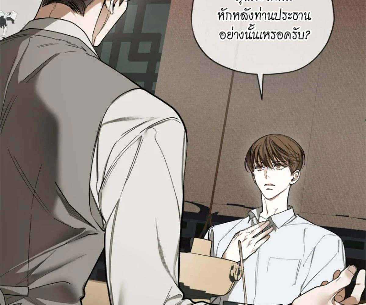 The Foul โกงเกมรัก - ตอนที่ 78 - หน้า 90