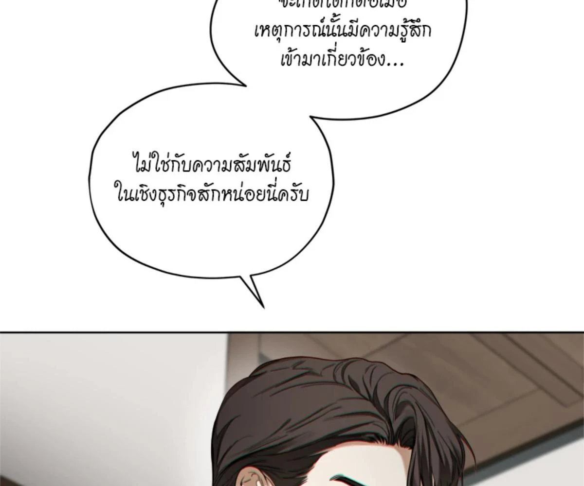 The Foul โกงเกมรัก - ตอนที่ 78 - หน้า 92