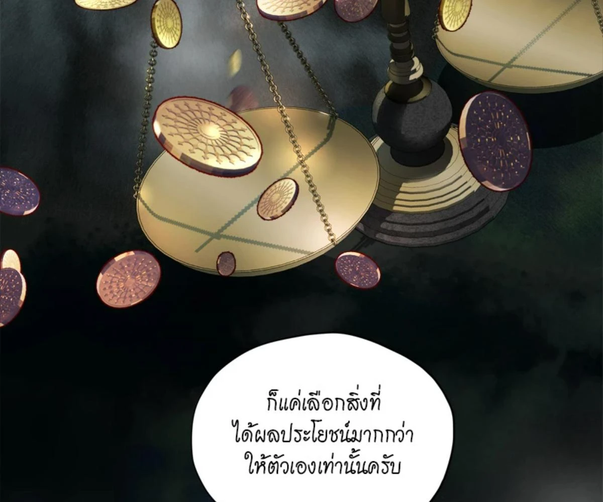 The Foul โกงเกมรัก - ตอนที่ 78 - หน้า 95