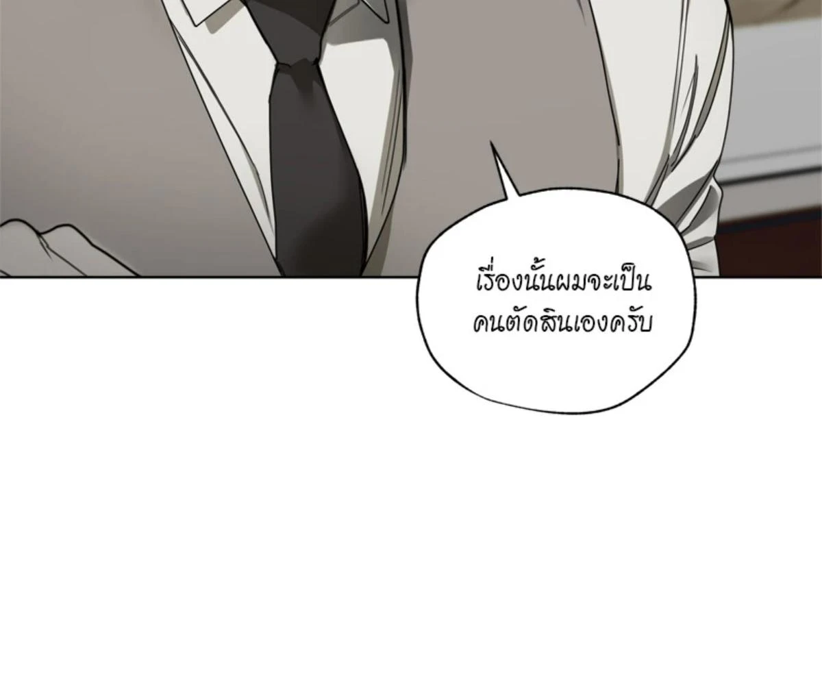 The Foul โกงเกมรัก - ตอนที่ 78 - หน้า 100
