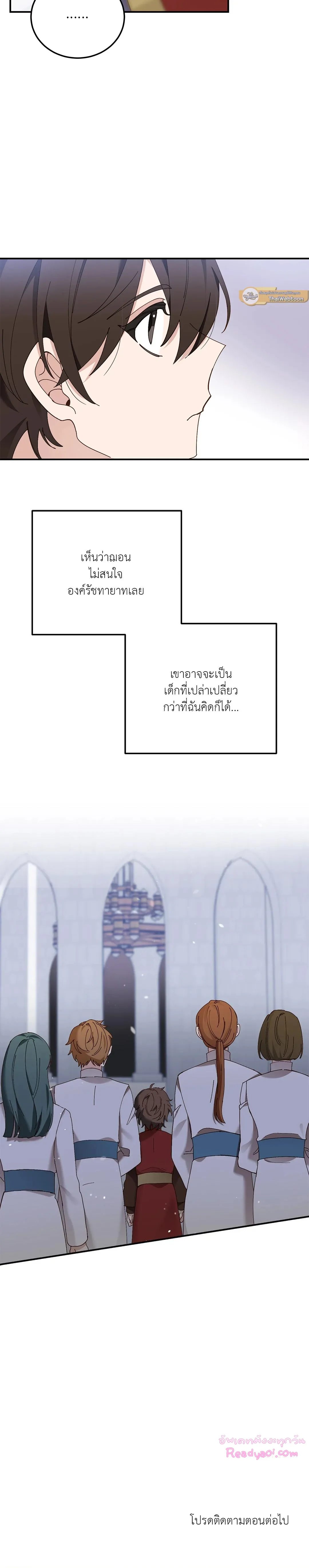 Salvation - ตอนที่ 26 - หน้า 11