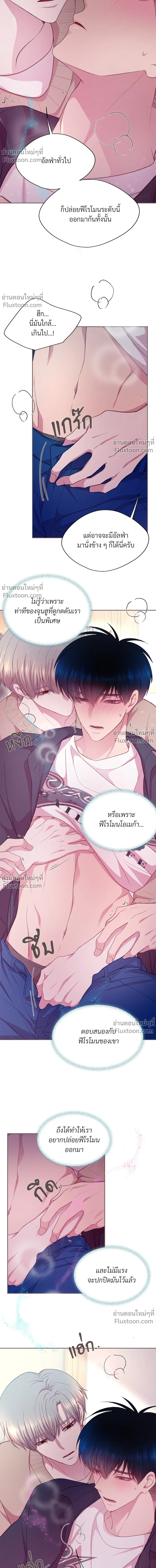 FATE MATE - ตอนที่ 37 - หน้า 12