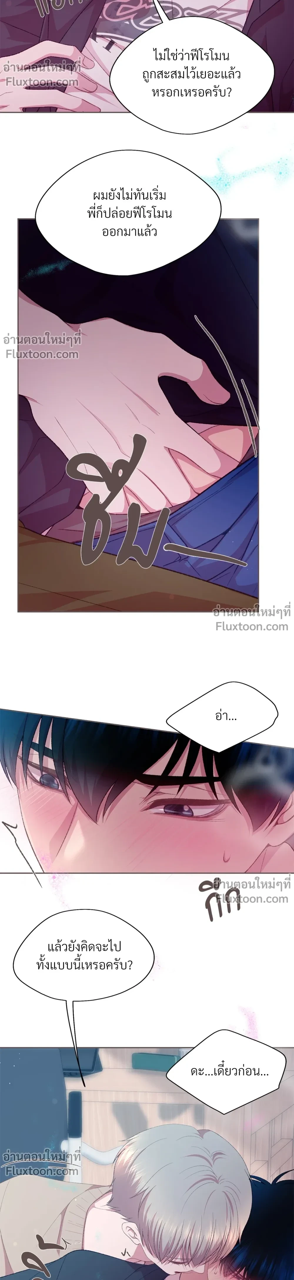 FATE MATE - ตอนที่ 37 - หน้า 13