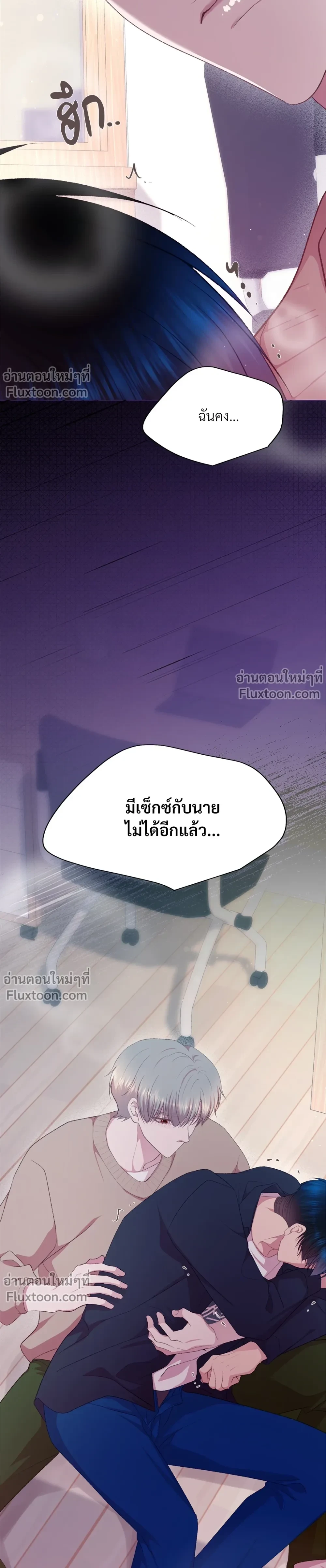 FATE MATE - ตอนที่ 37 - หน้า 17