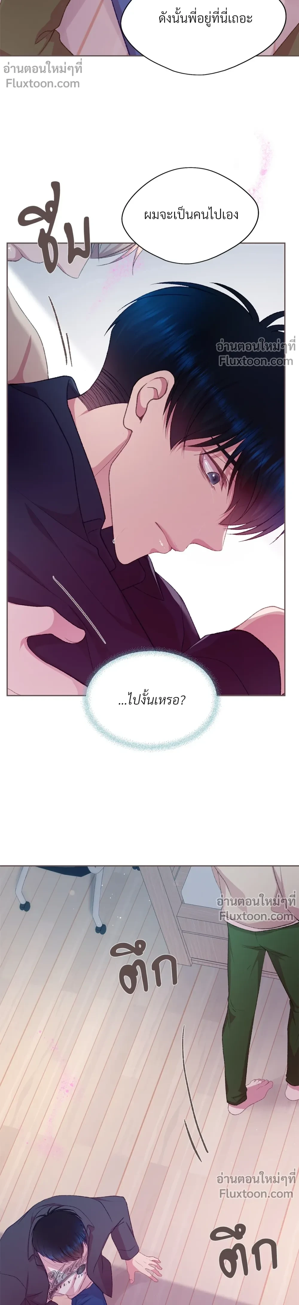 FATE MATE - ตอนที่ 37 - หน้า 19