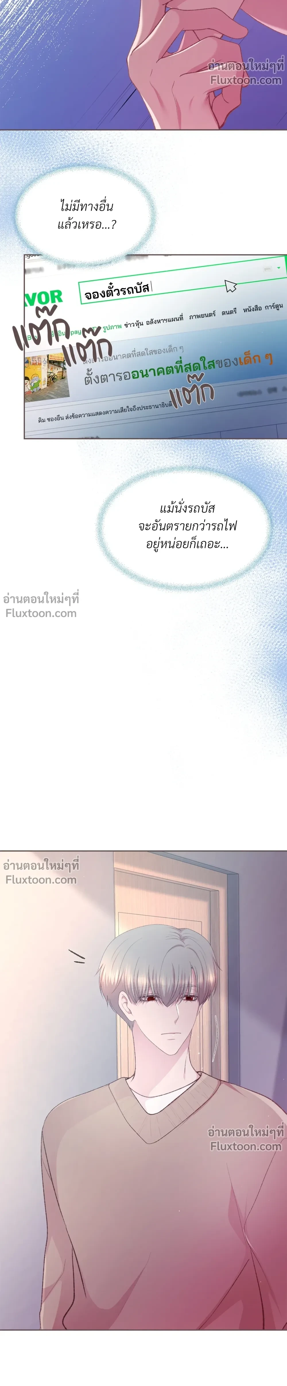 FATE MATE - ตอนที่ 37 - หน้า 3