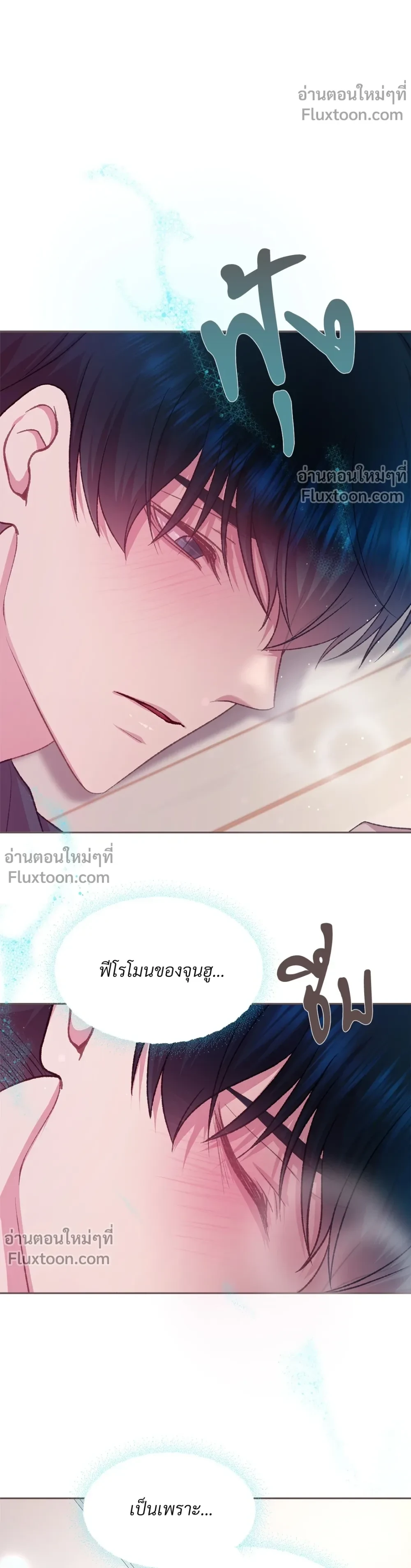 FATE MATE - ตอนที่ 37 - หน้า 23