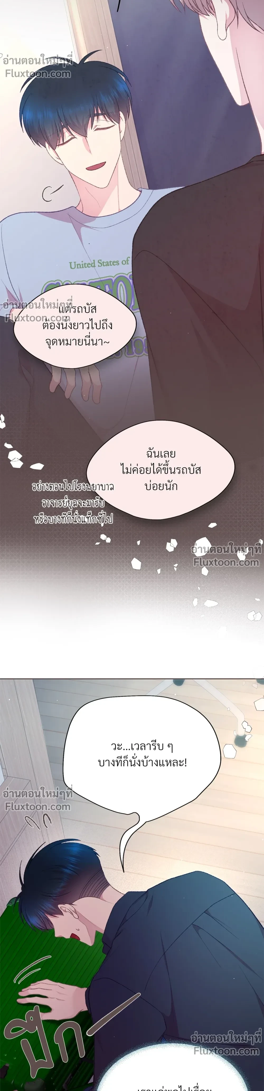 FATE MATE - ตอนที่ 37 - หน้า 5